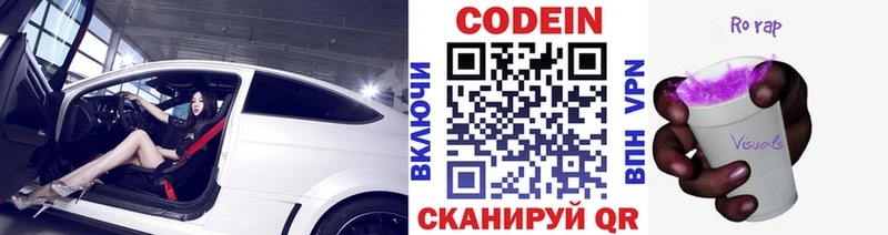 Codein напиток Lean (лин) Монино