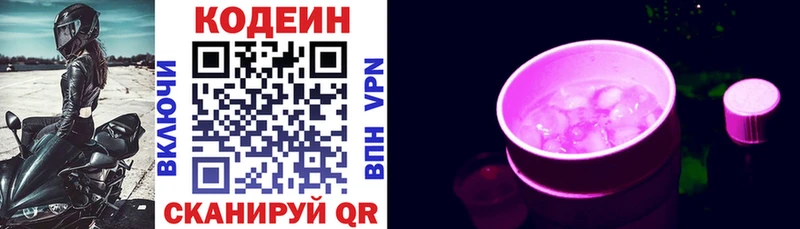 закладка  Монино  Кодеиновый сироп Lean Purple Drank 